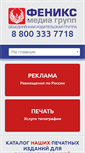Mobile Screenshot of fenix-media.com